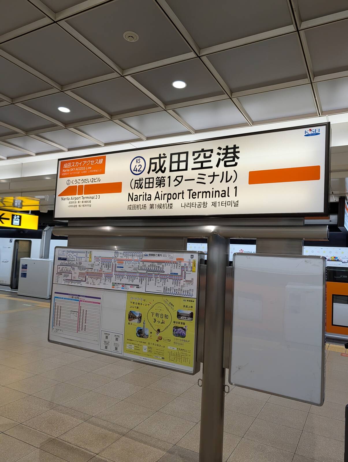 成田空港駅