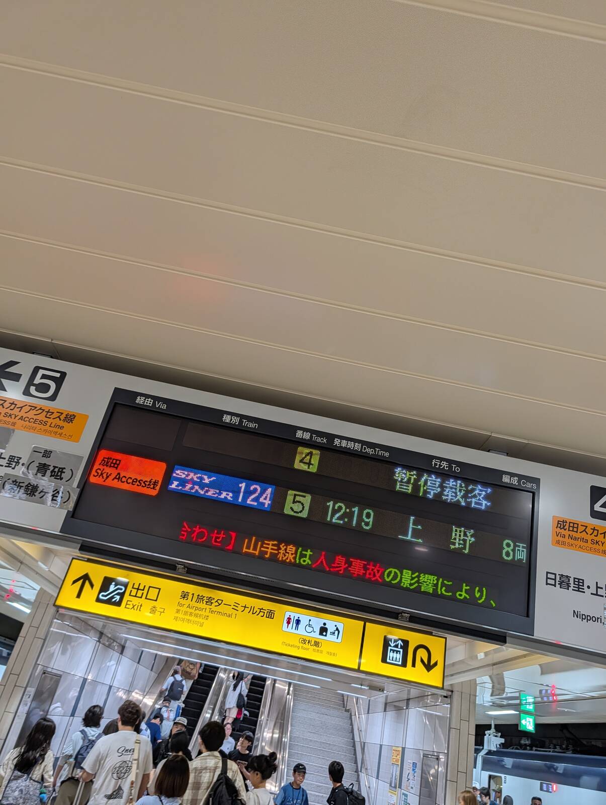 山手線は人身事故