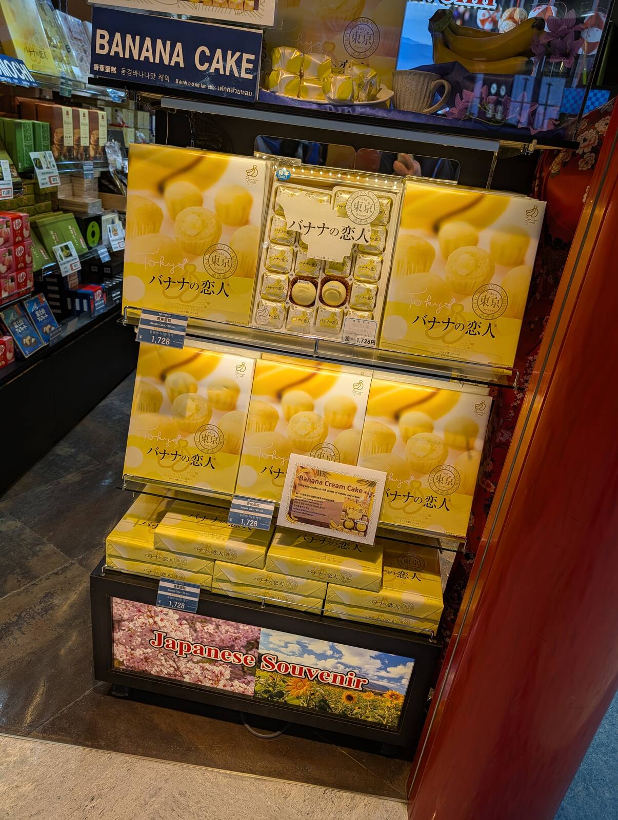 東京バナナの恋人