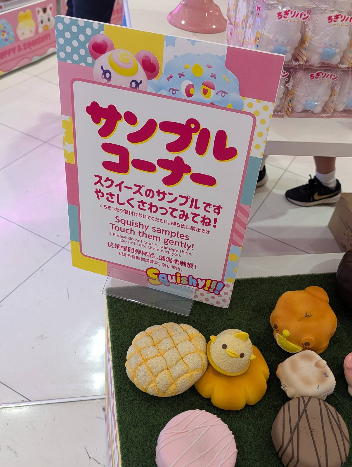 スクイーズ