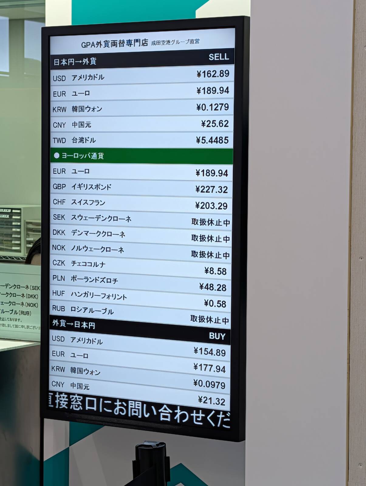 外貨レート