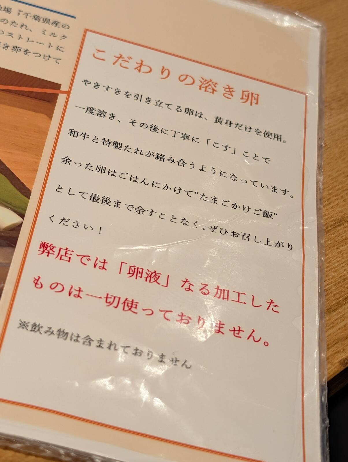こだわりの溶き卵