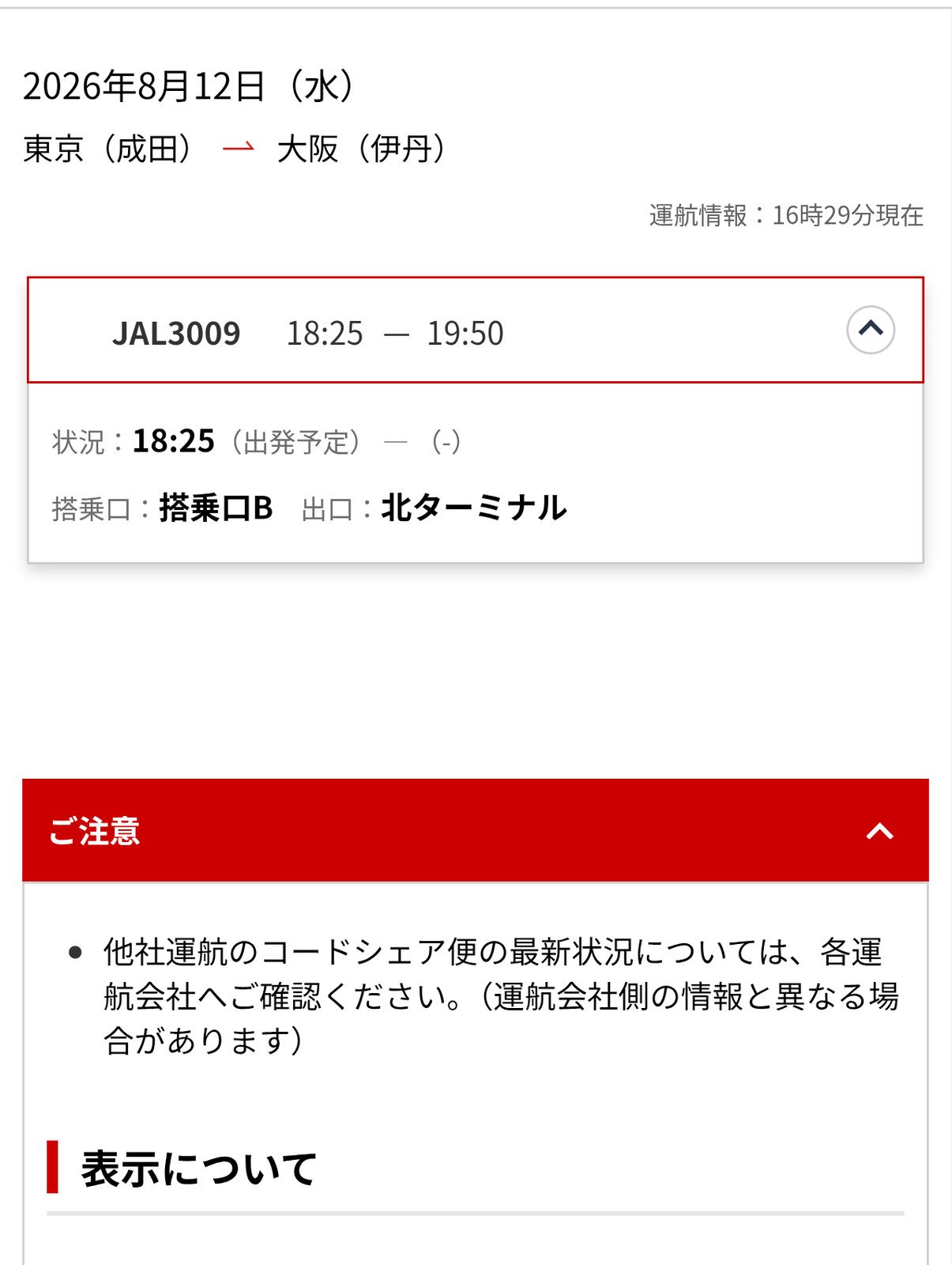 出発予定