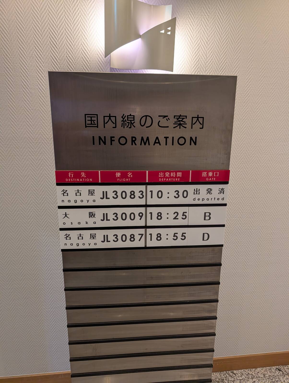 国内線のご案内