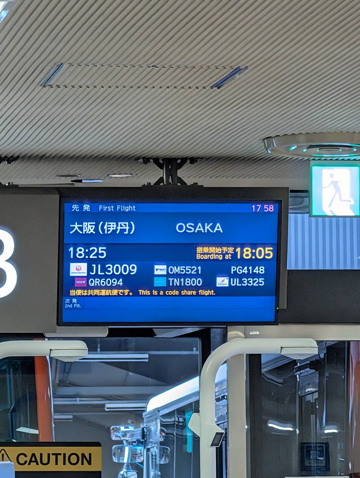 出発案内
