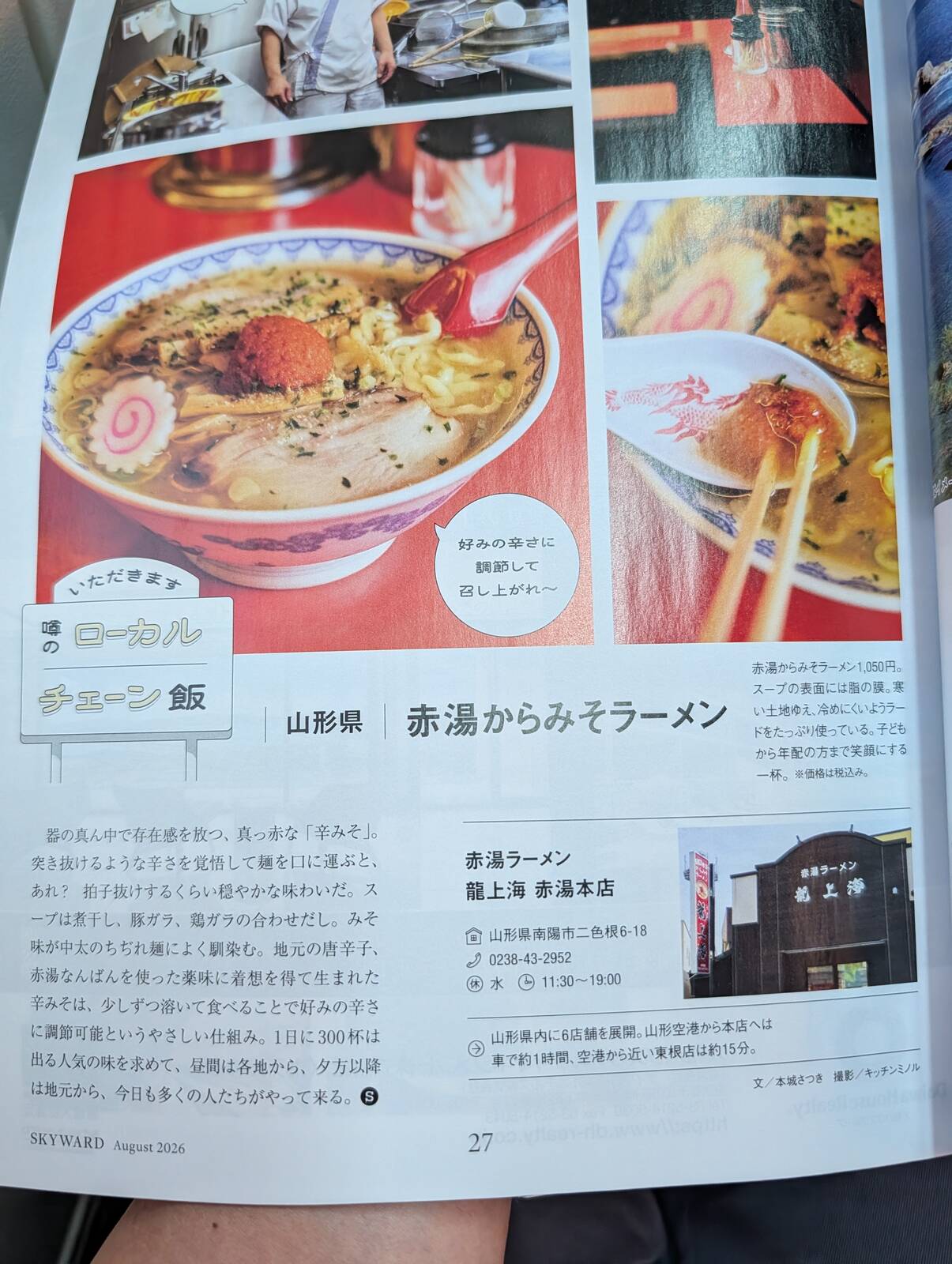 噂のローカルチェーン飯