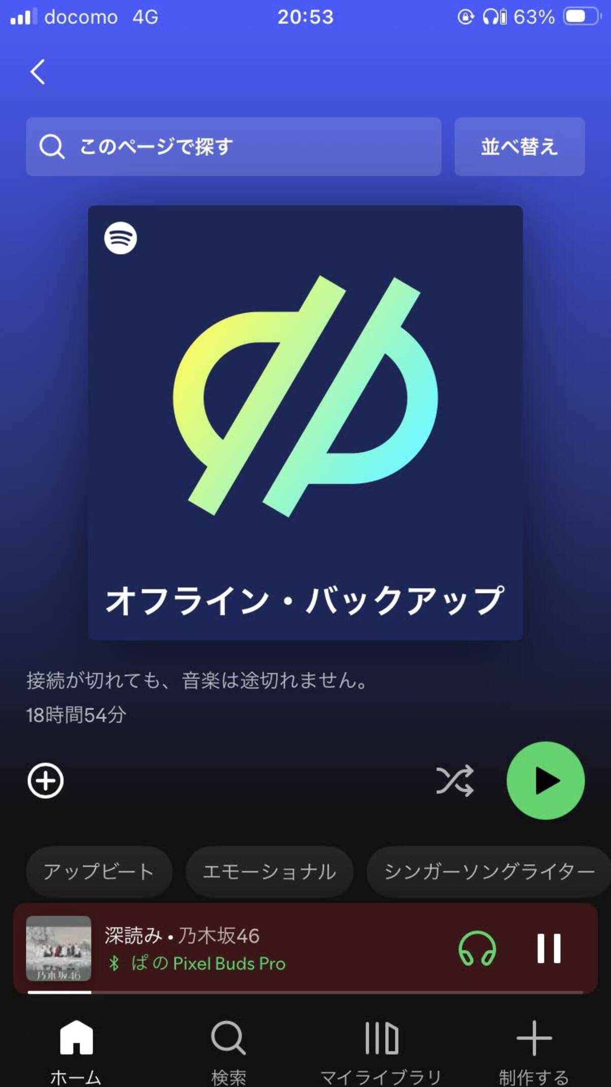 オフライン・バックアップ再生