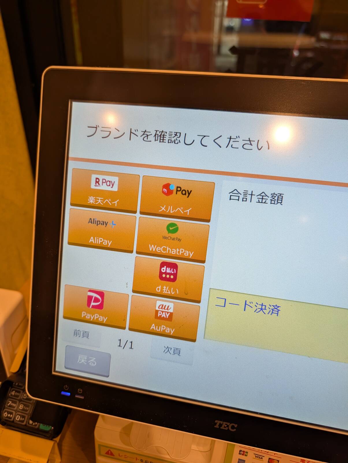 お支払い