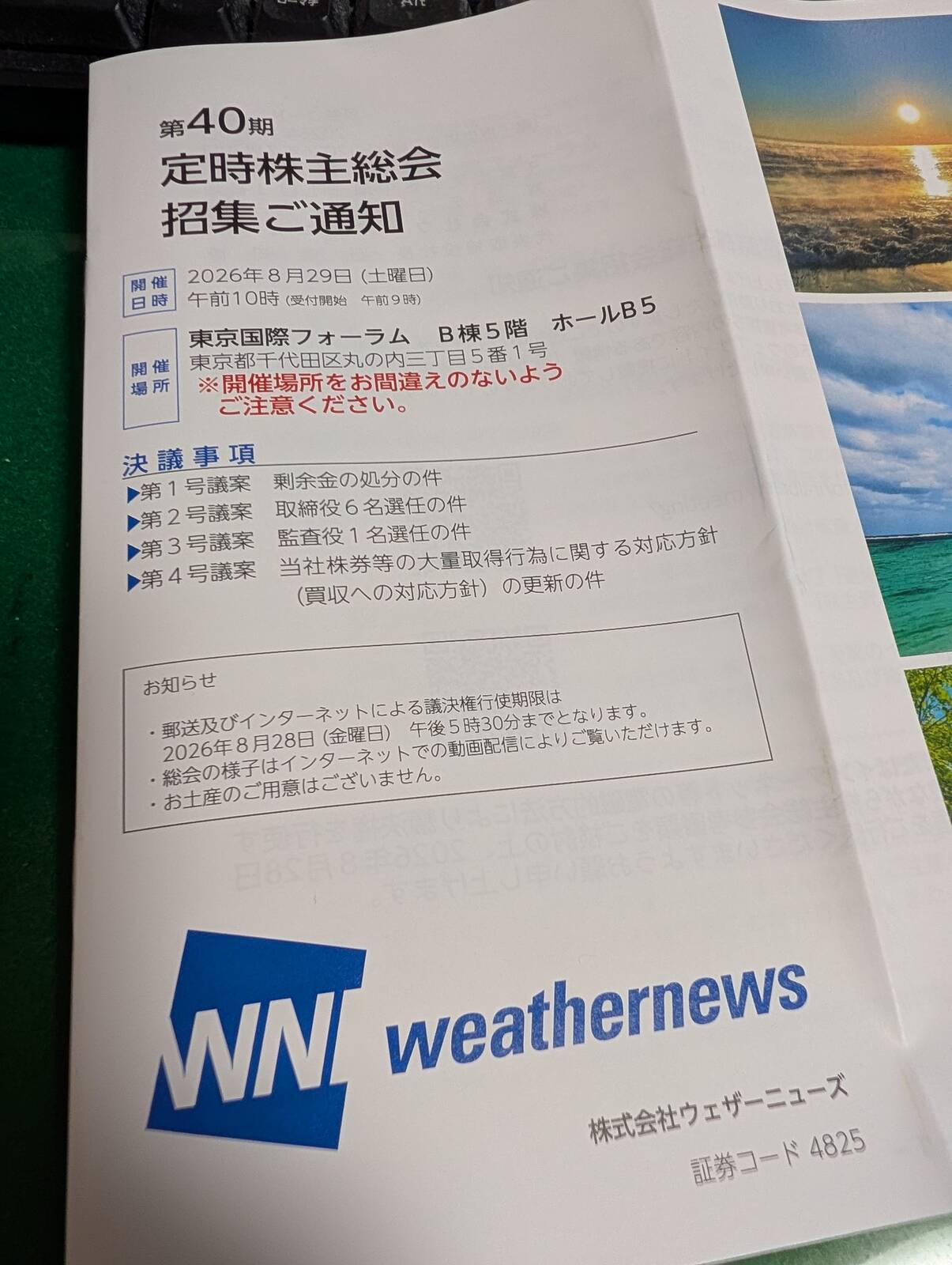 定時株主総会招集ご通知