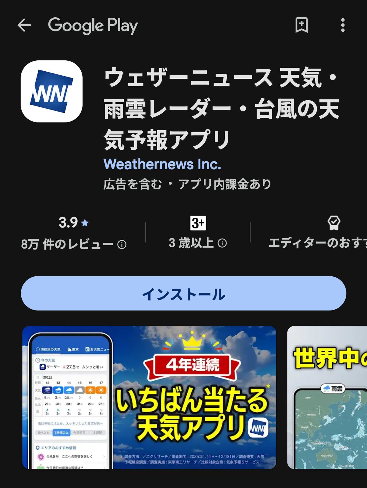 アプリのダウンロード