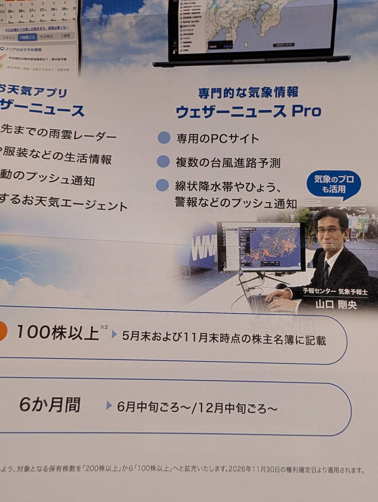 株主優待