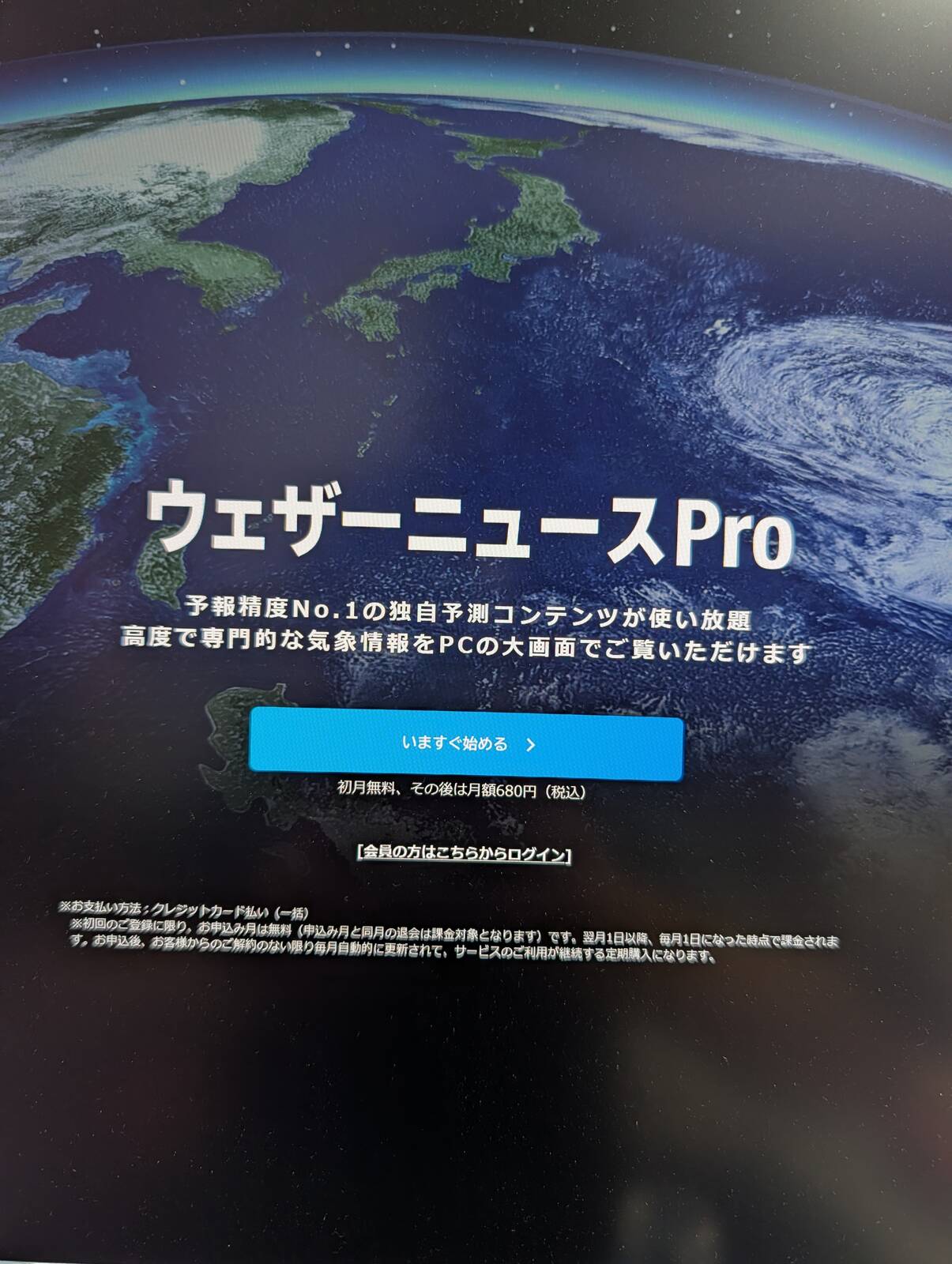 月額680円