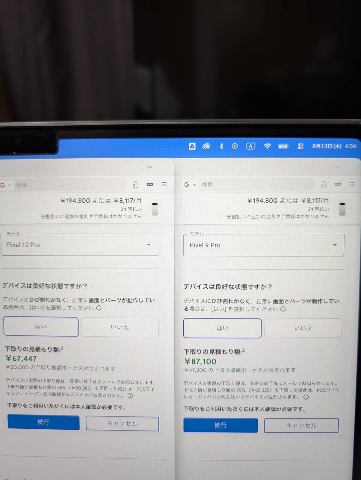 下取り価格の比較