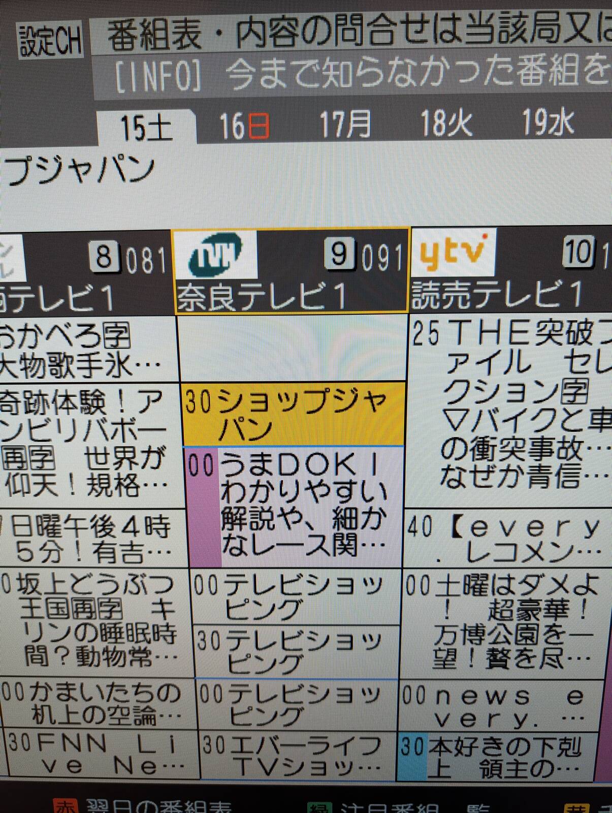 本日のEPG