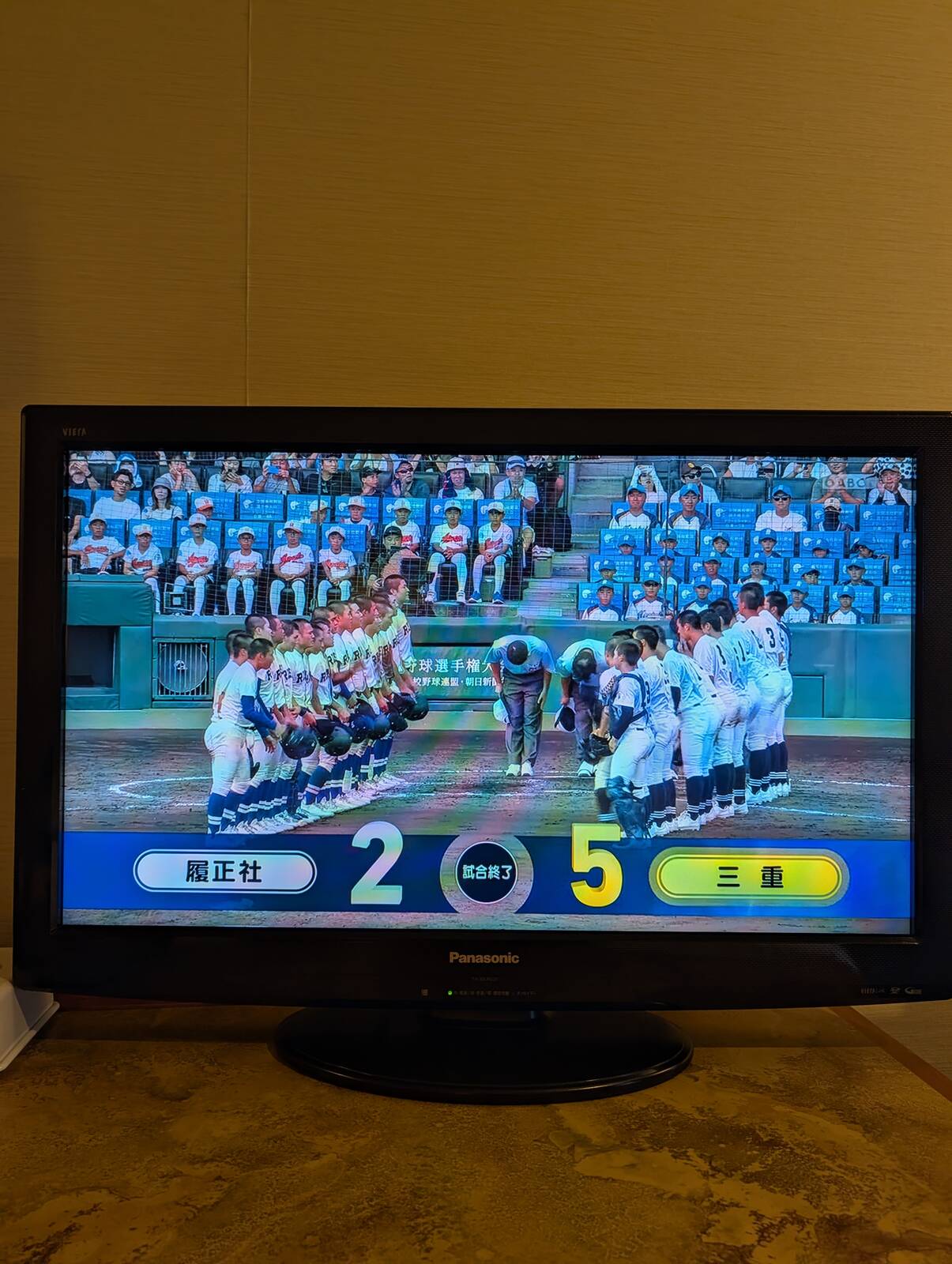 試合終了