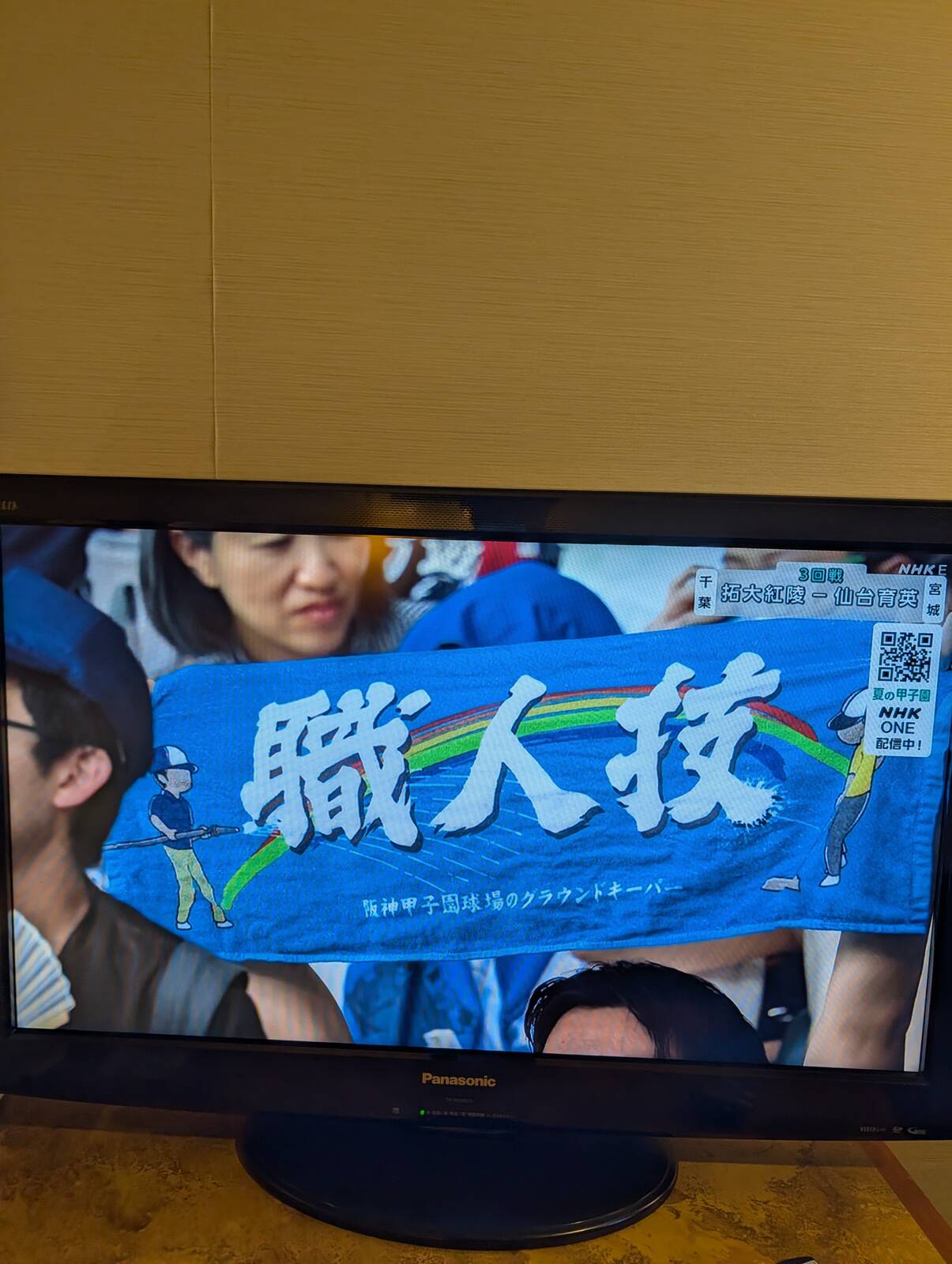 職人技