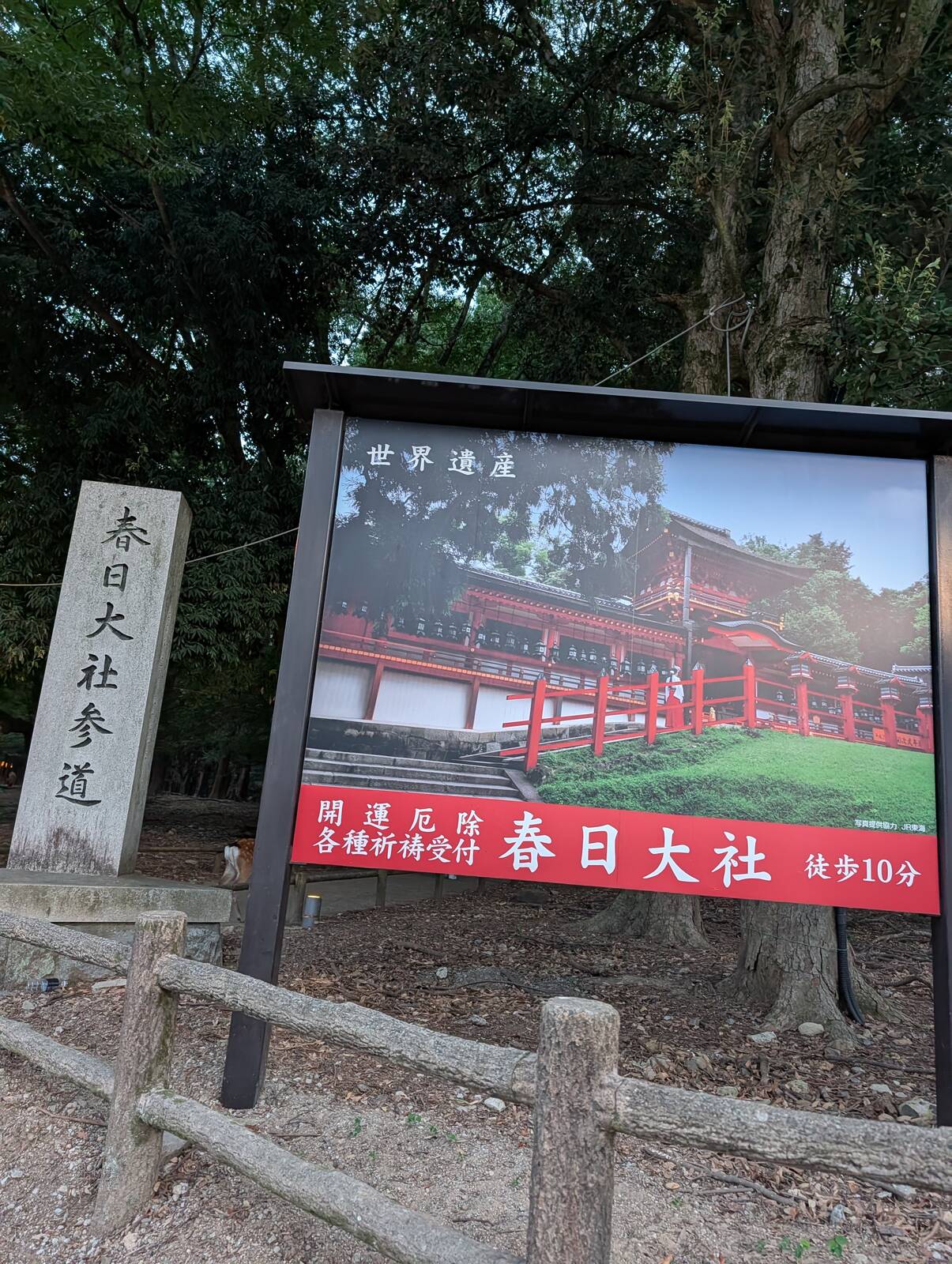 春日大社