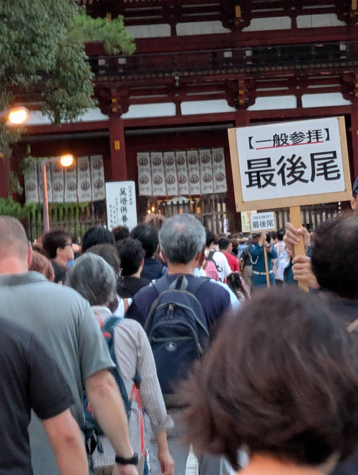 一般参拝の看板