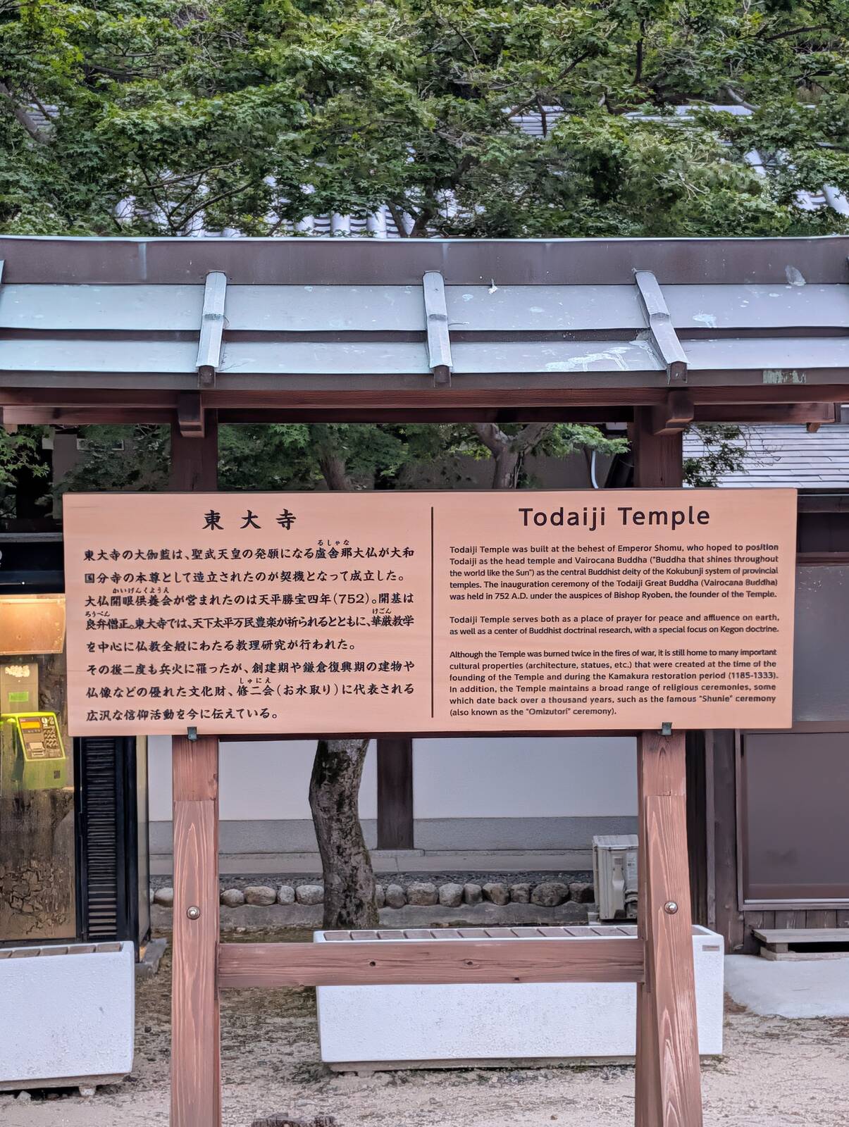 東大寺（由来）