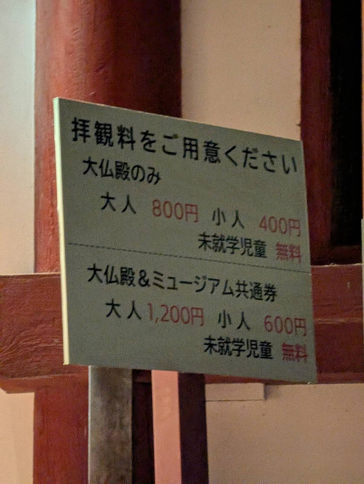 拝観料
