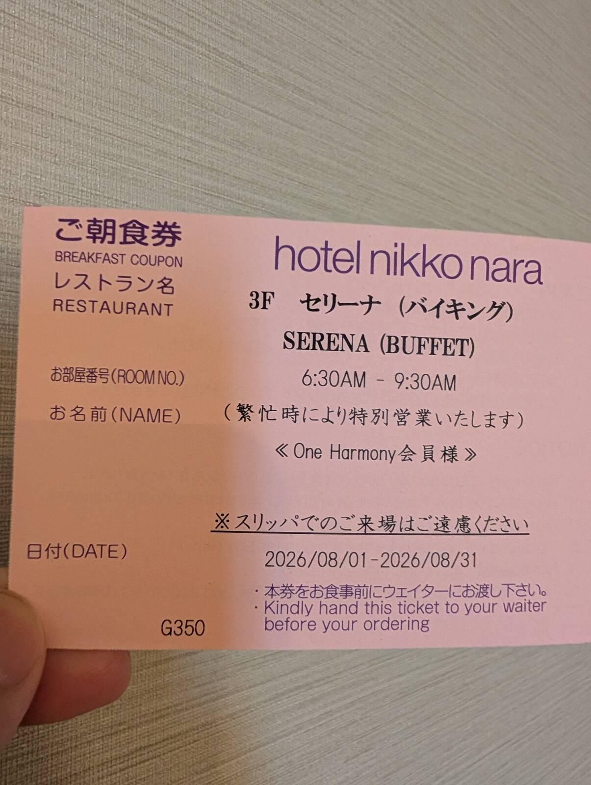 ご朝食券