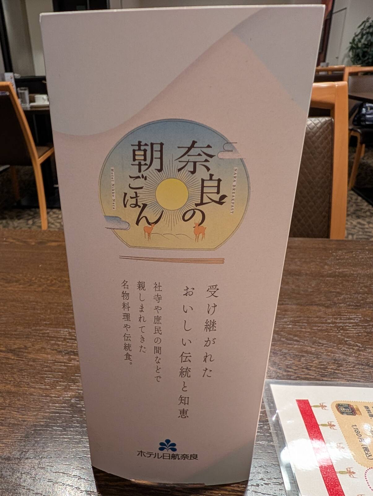 奈良の朝ごはん