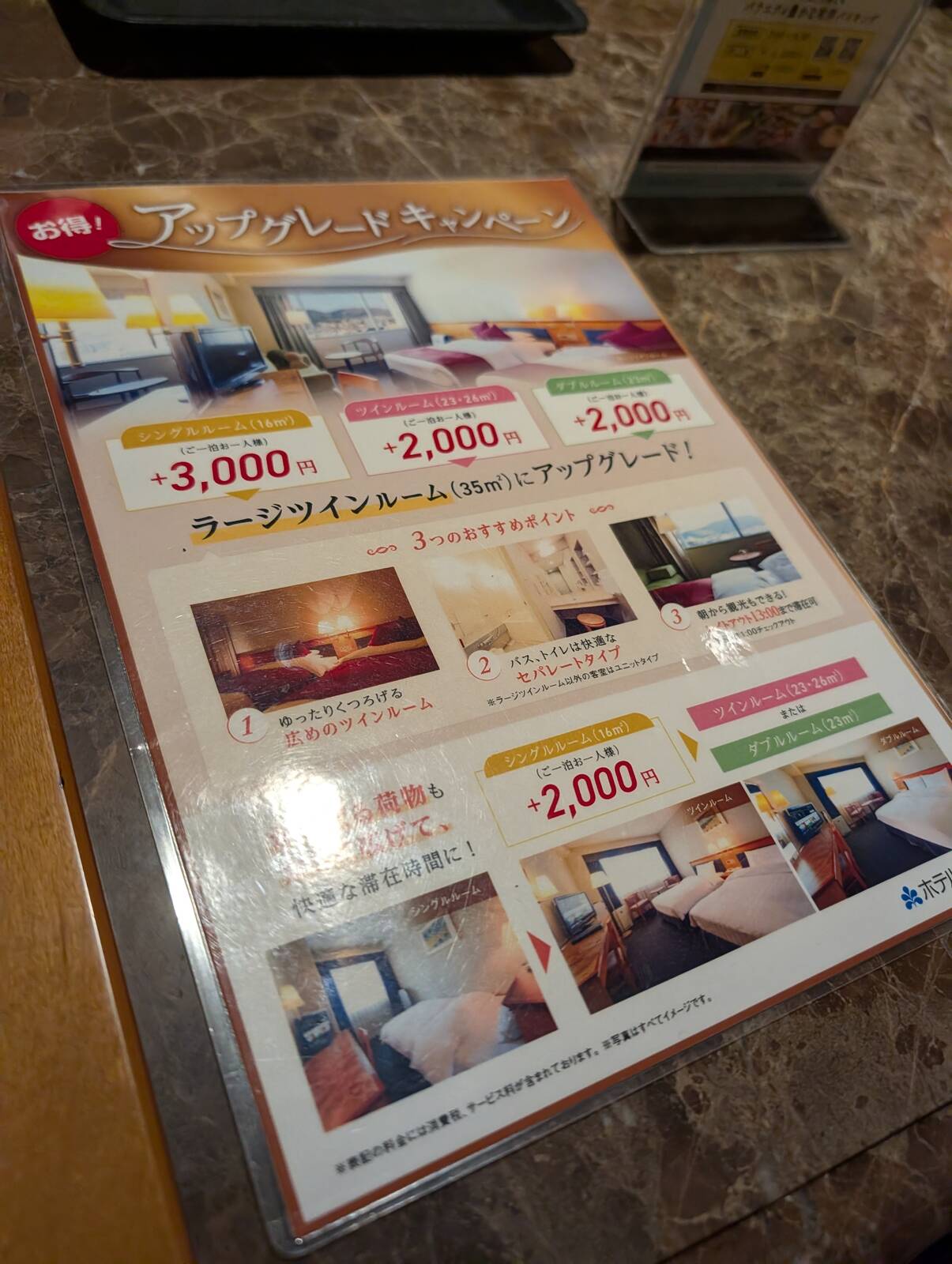 アップグレードキャンペーン