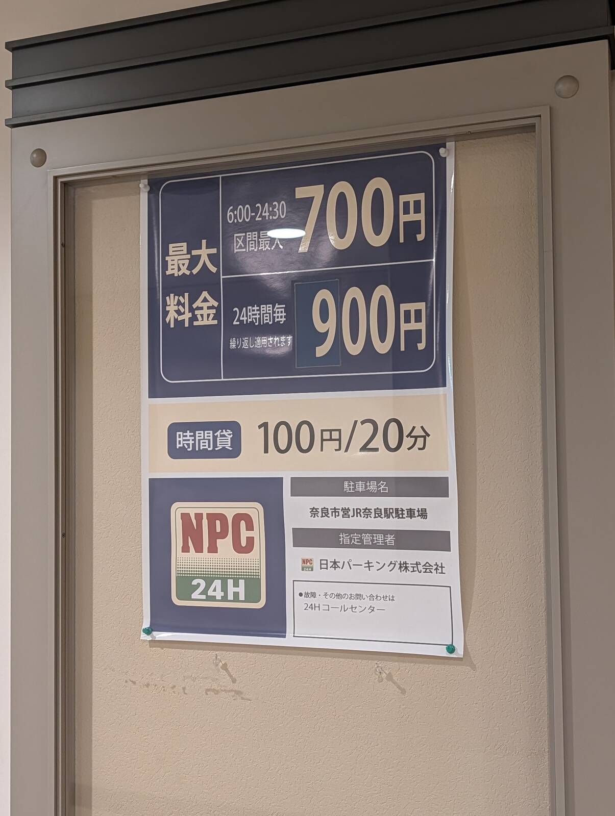 駐車料金