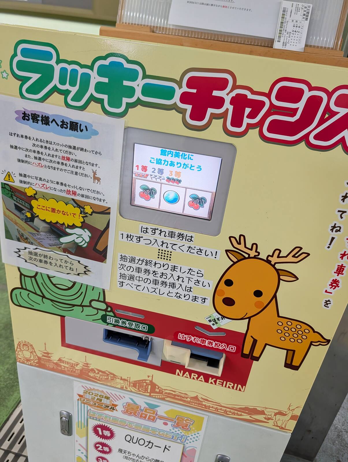 ラッキーチャンス