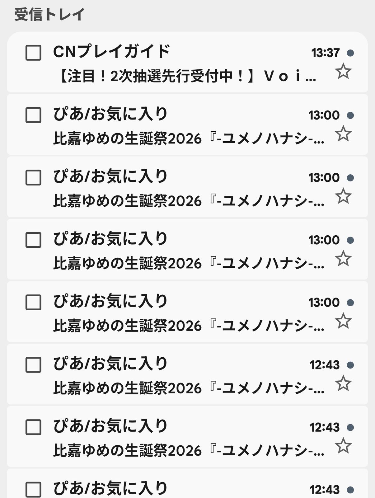 ぴあ/お気に入り