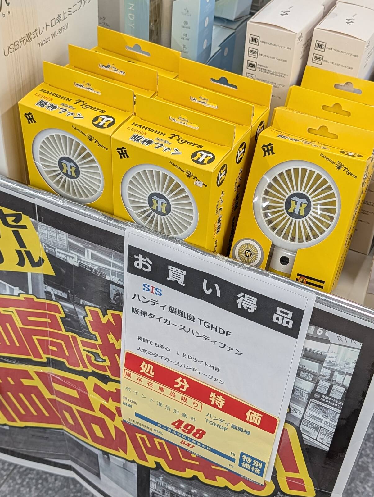 お買い得品