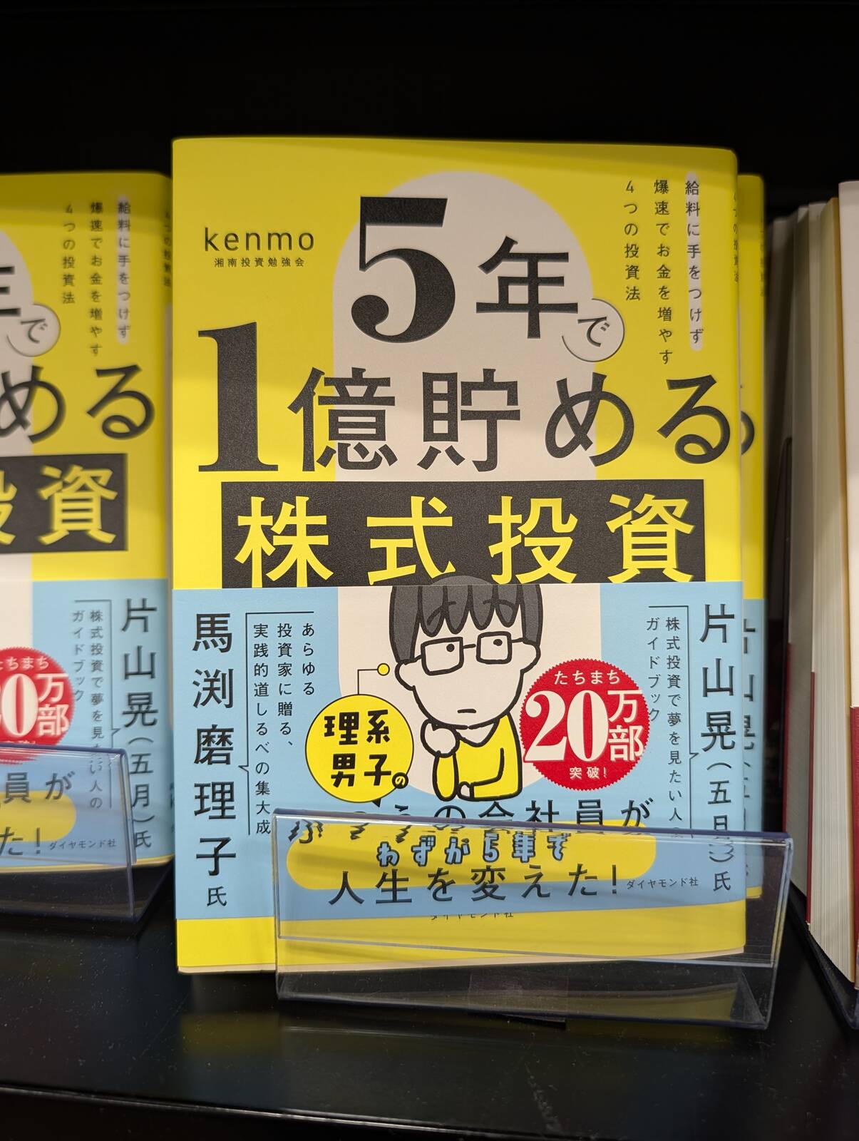 ５年で１億貯める株式投資