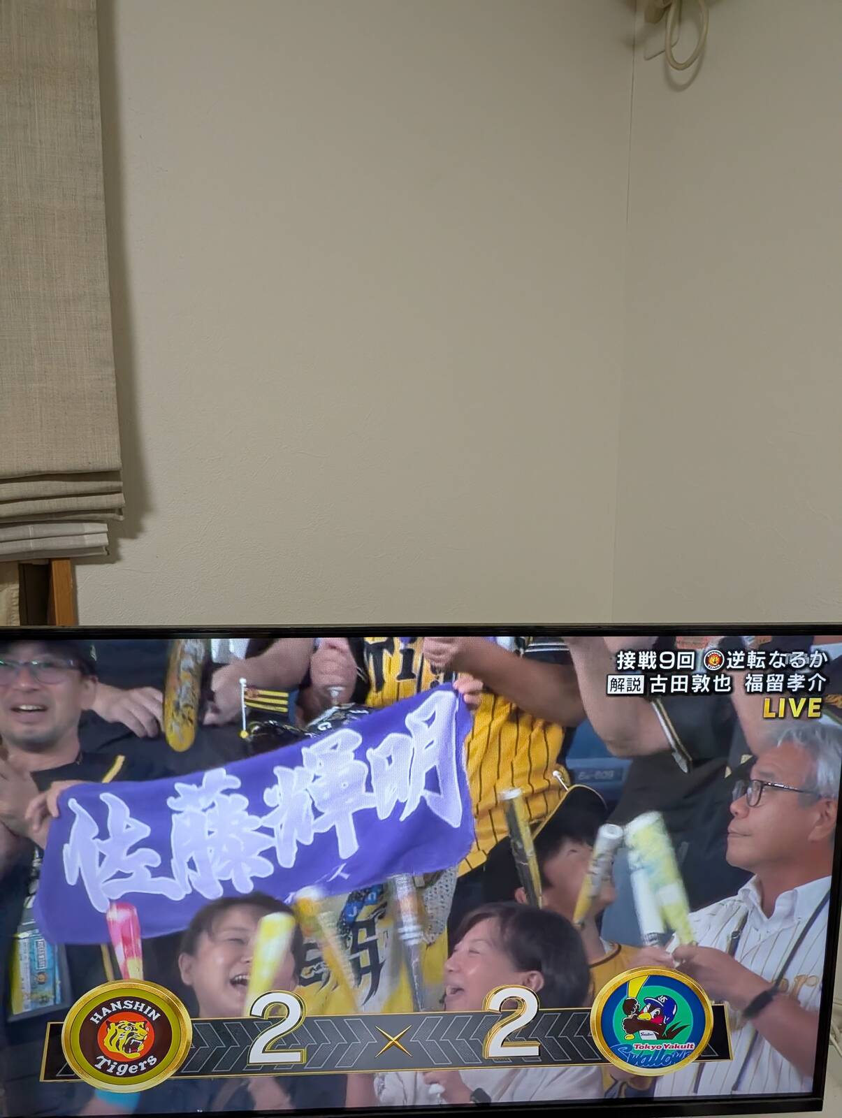 ９回裏での同点
