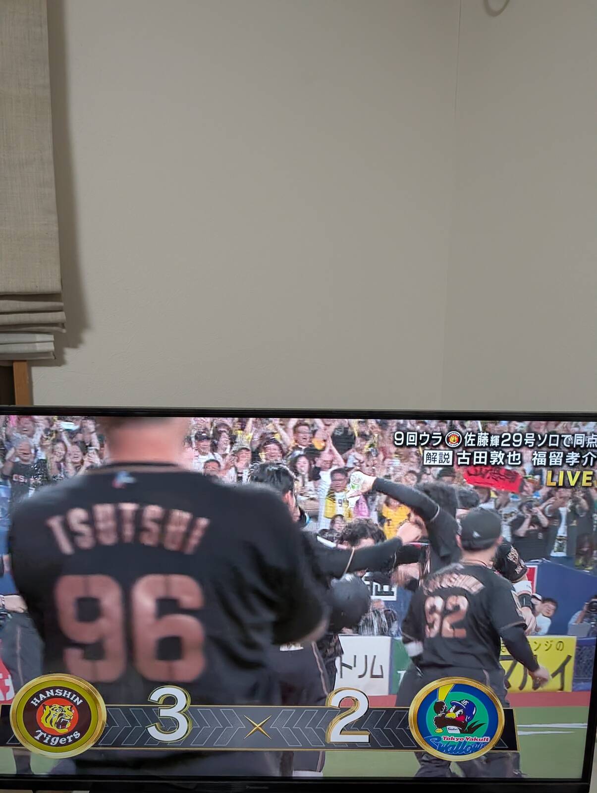 サヨナラ勝ち