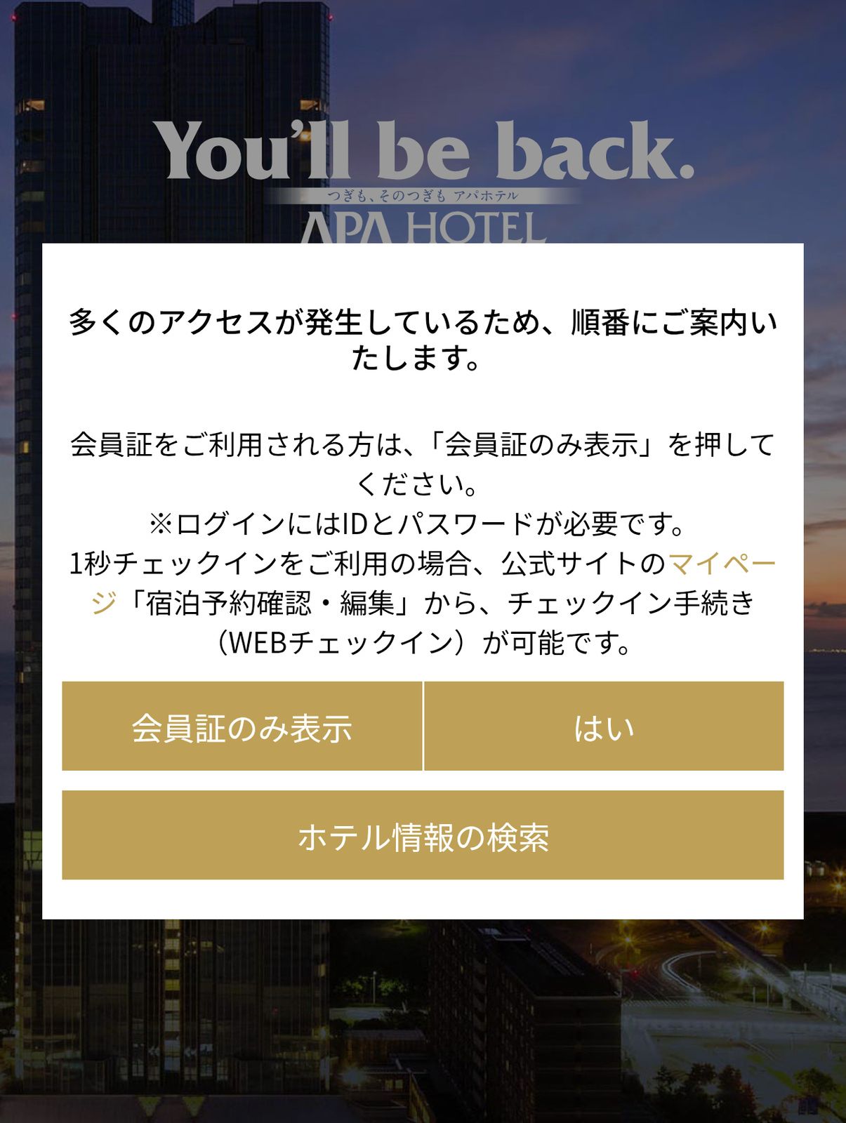 多くのアクセスが発生しているため、順番にご案内いたします。