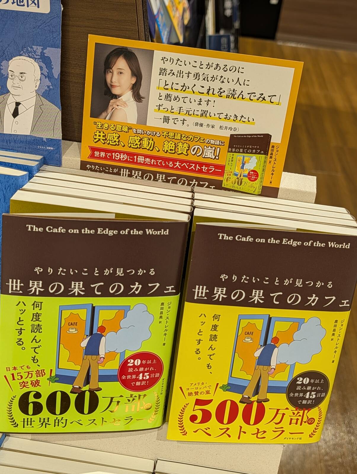 やりたいことが見つかる 世界の果てのカフェ