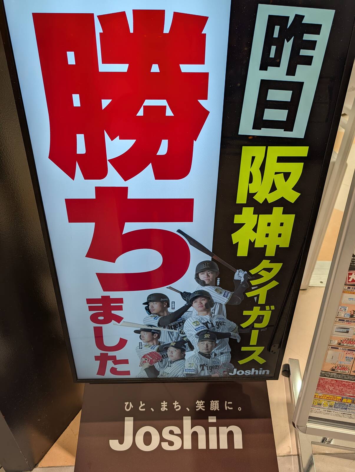 昨日阪神タイガース勝ちました