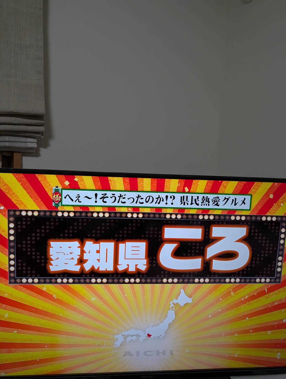 本日のケンミンショー