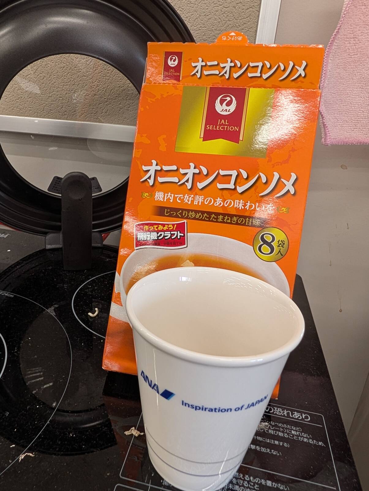 本日の塩分補給