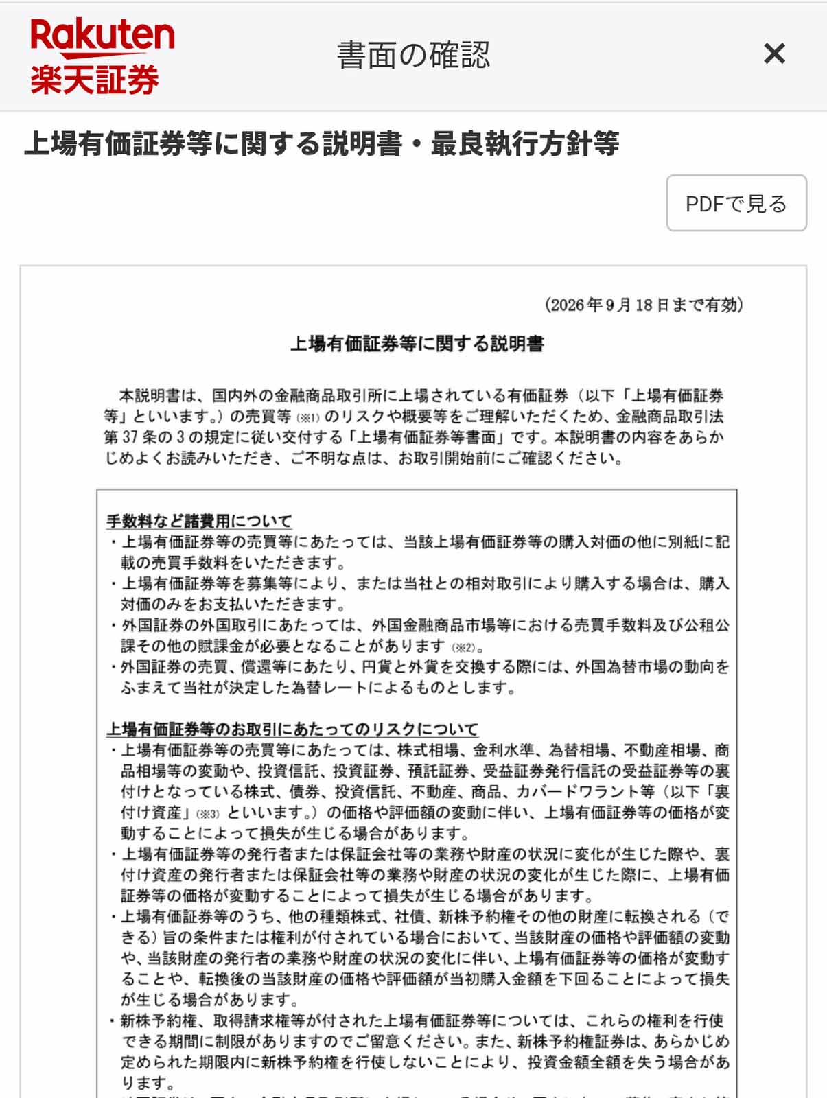 書面の確認