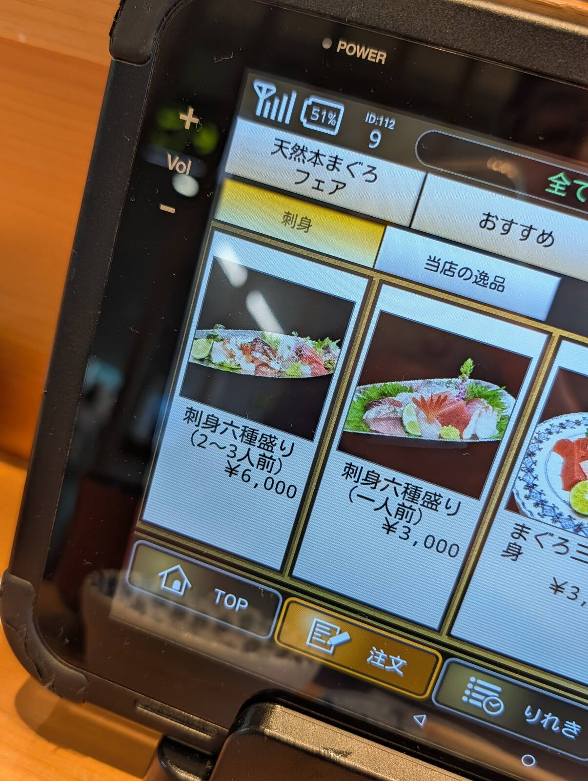 刺身六種盛り