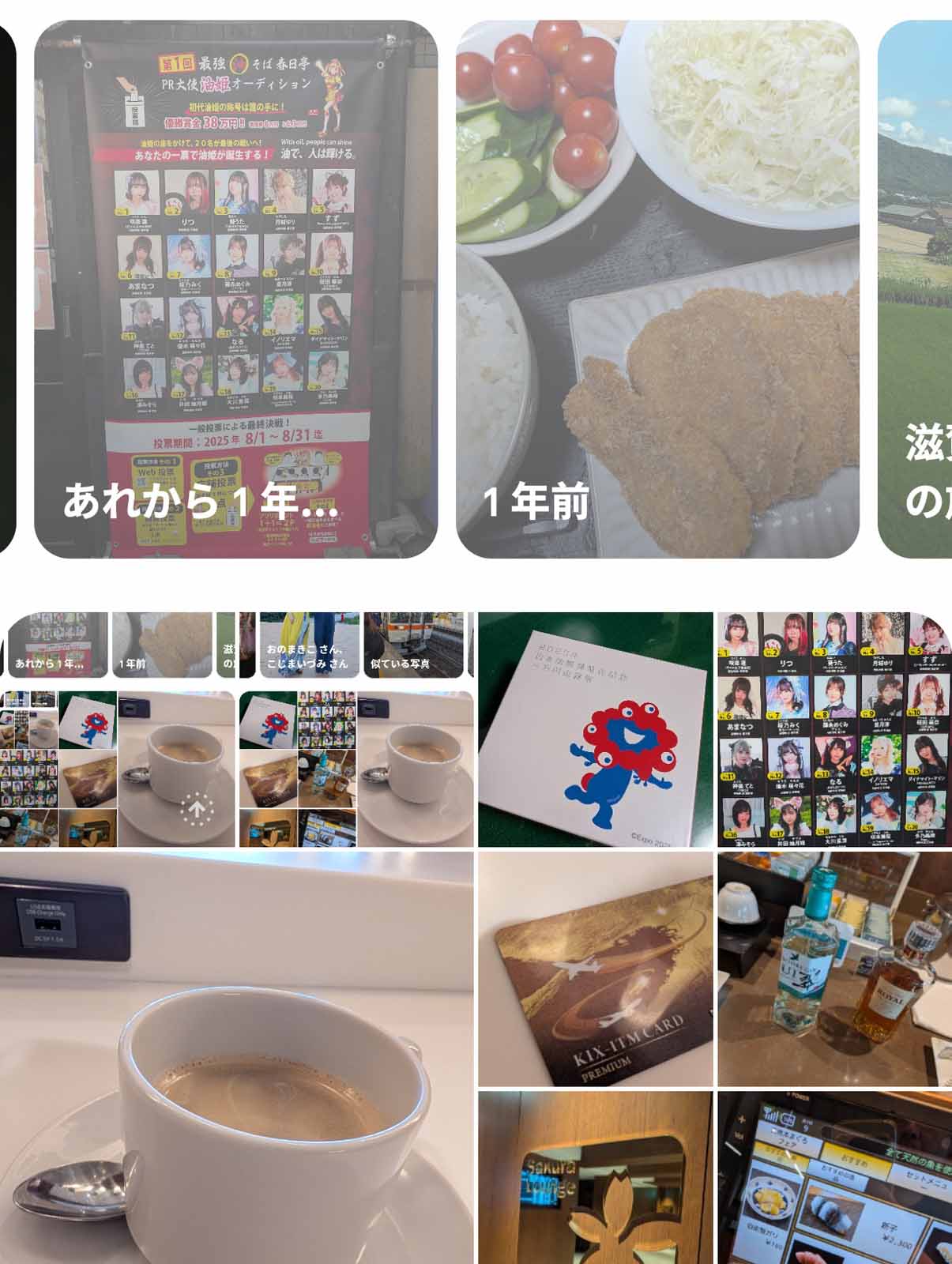 あれから１年