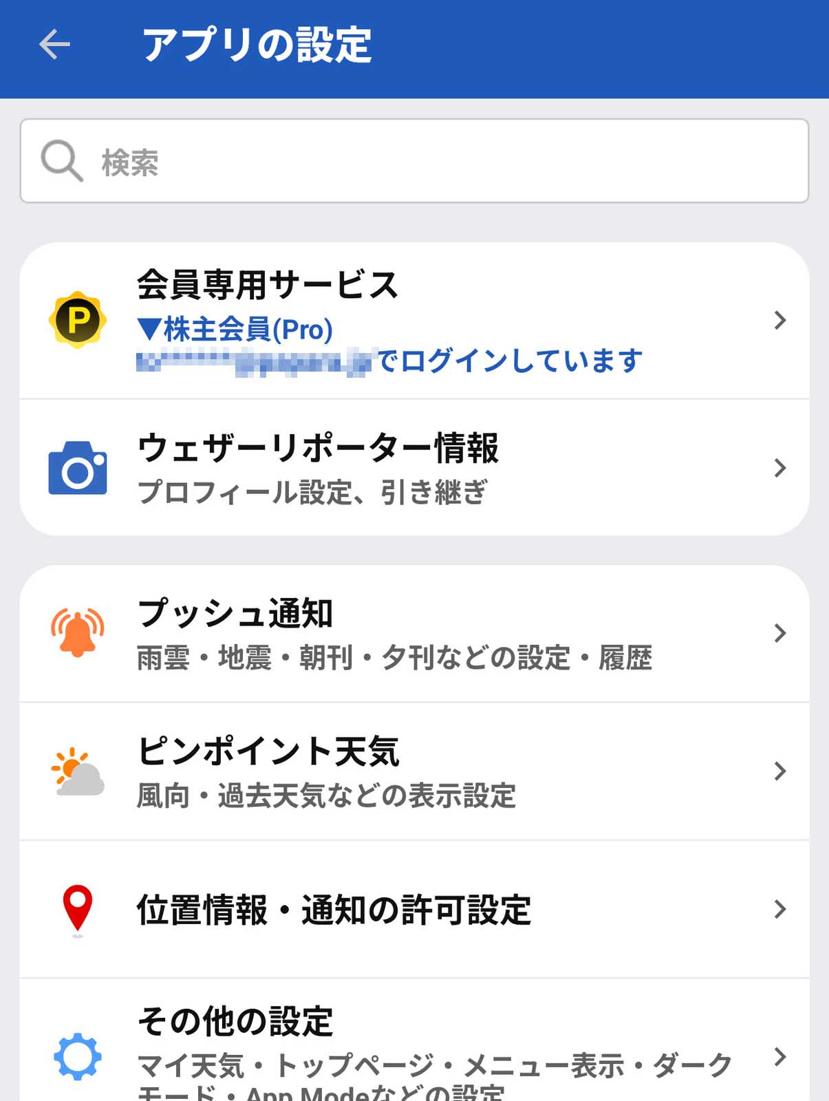 会員専用サービス