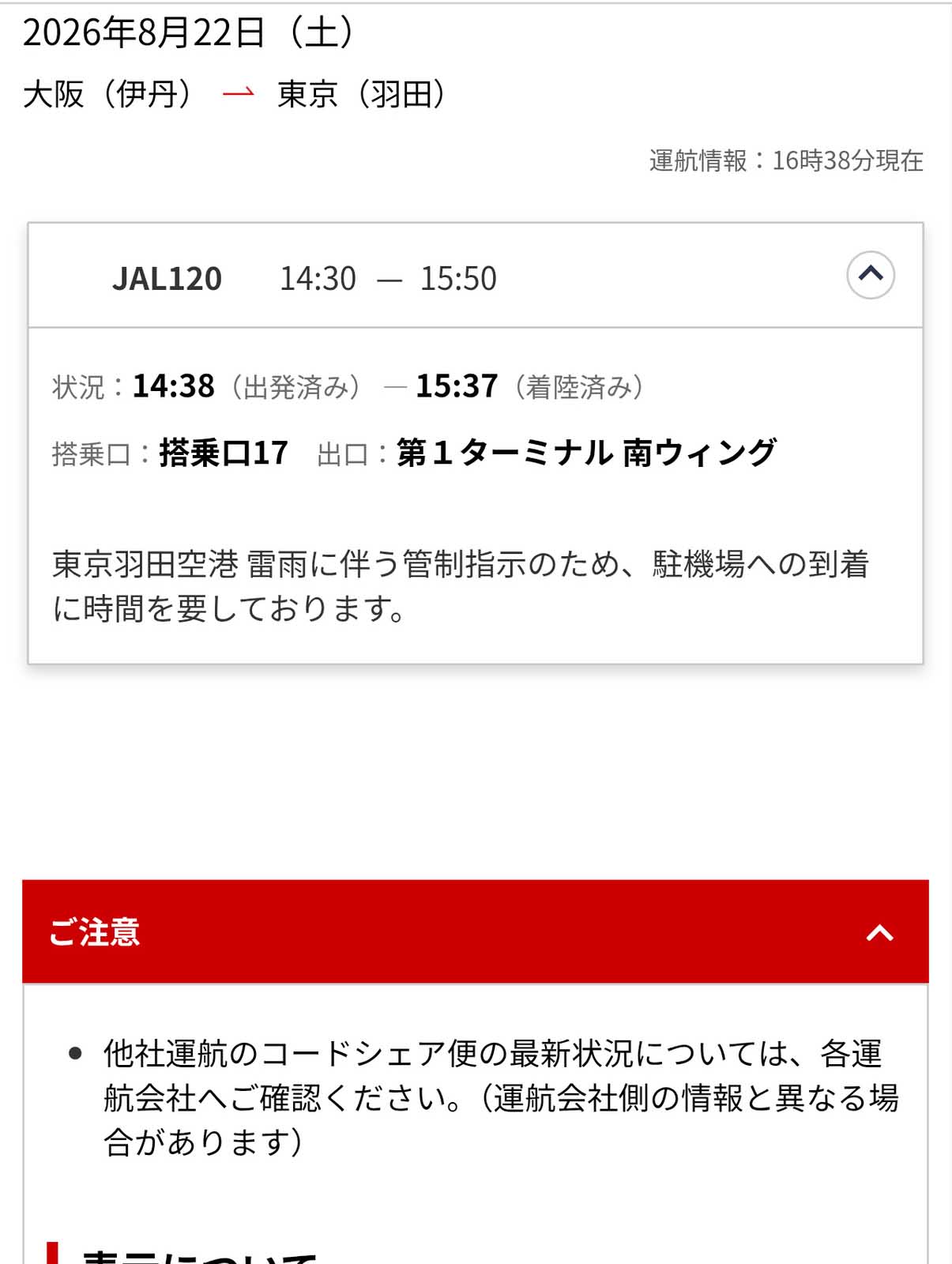 着陸済み