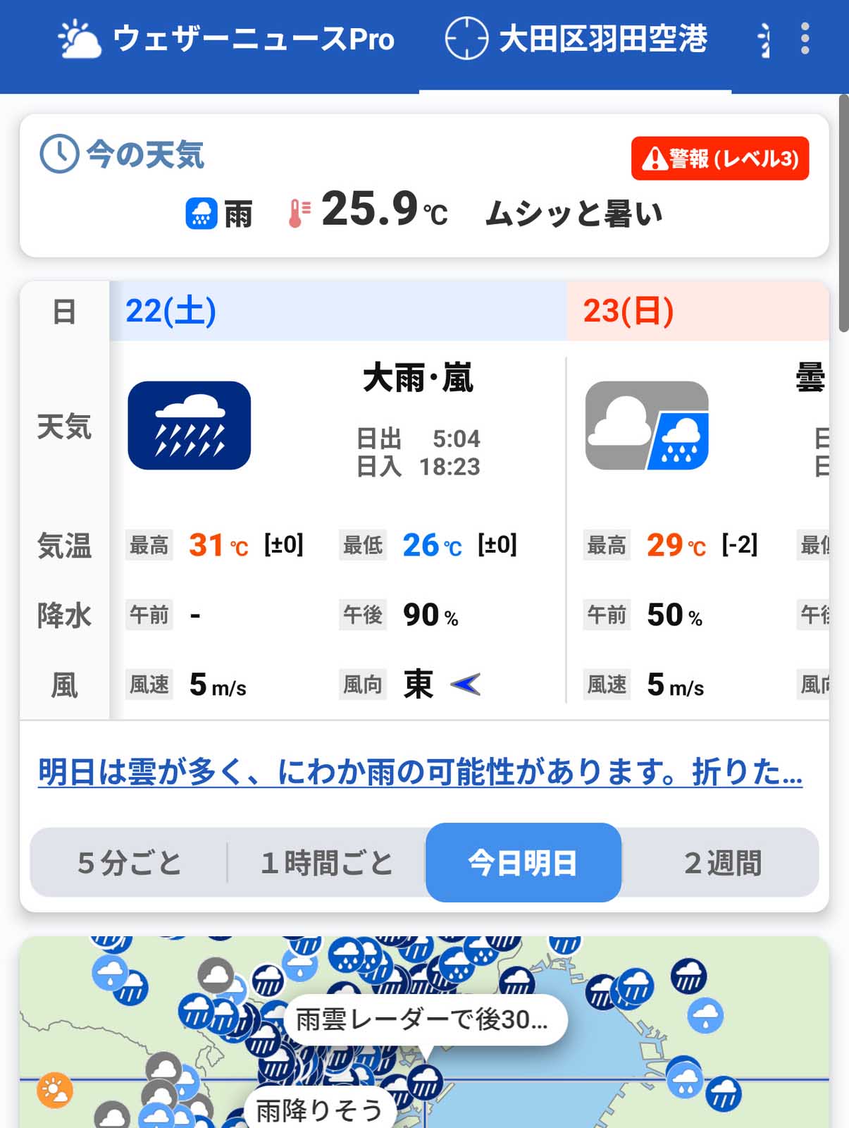 今の天気