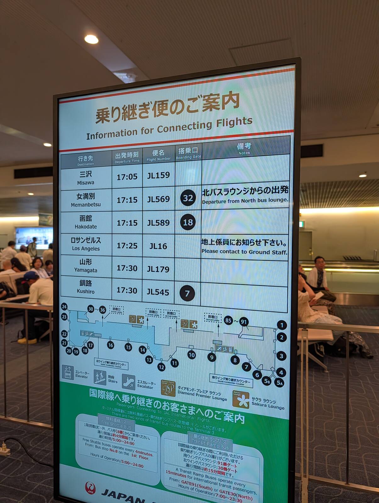 乗り継ぎ便のご案内