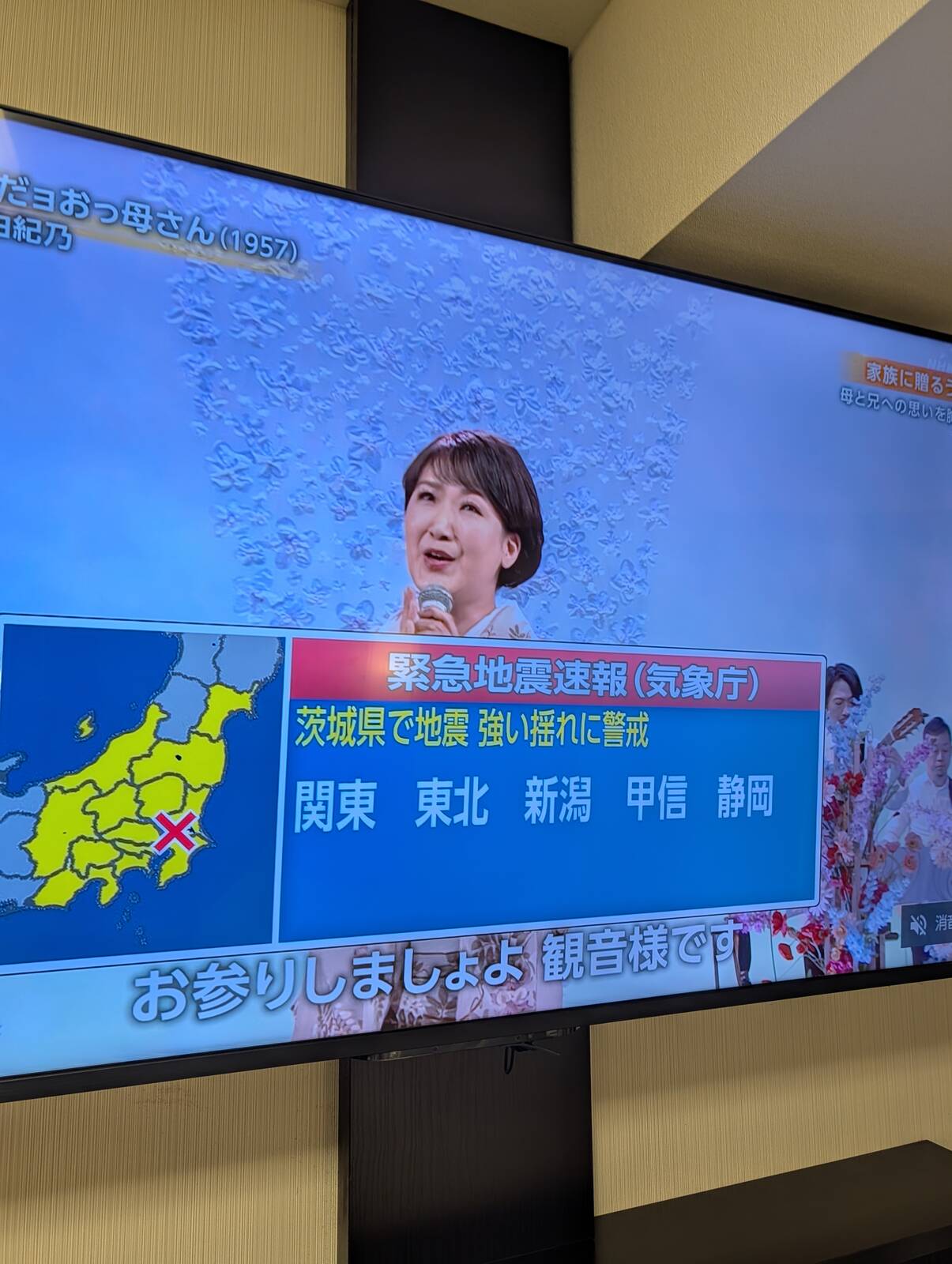緊急地震速報