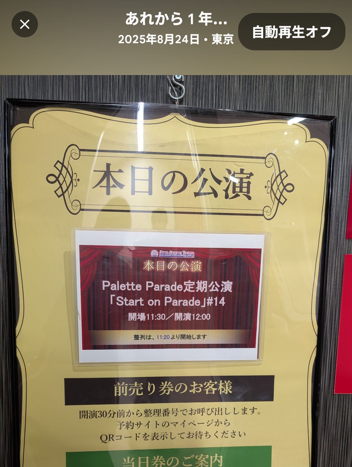 あれから１年