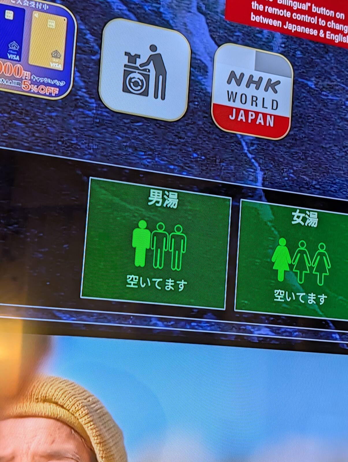 大浴場の空き具合