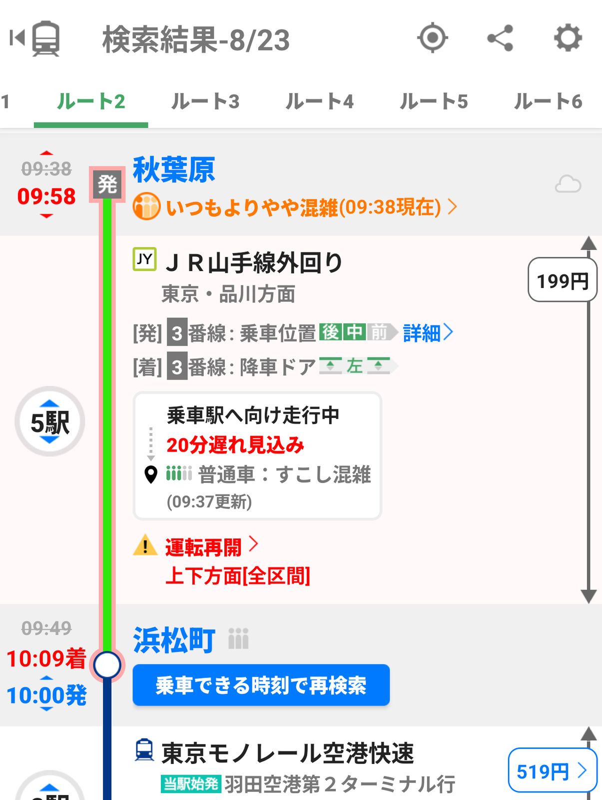 乗換案内